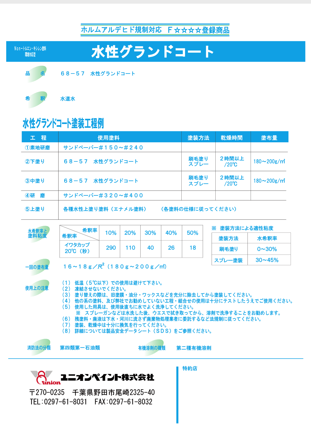 水性グランドコートホワイト
