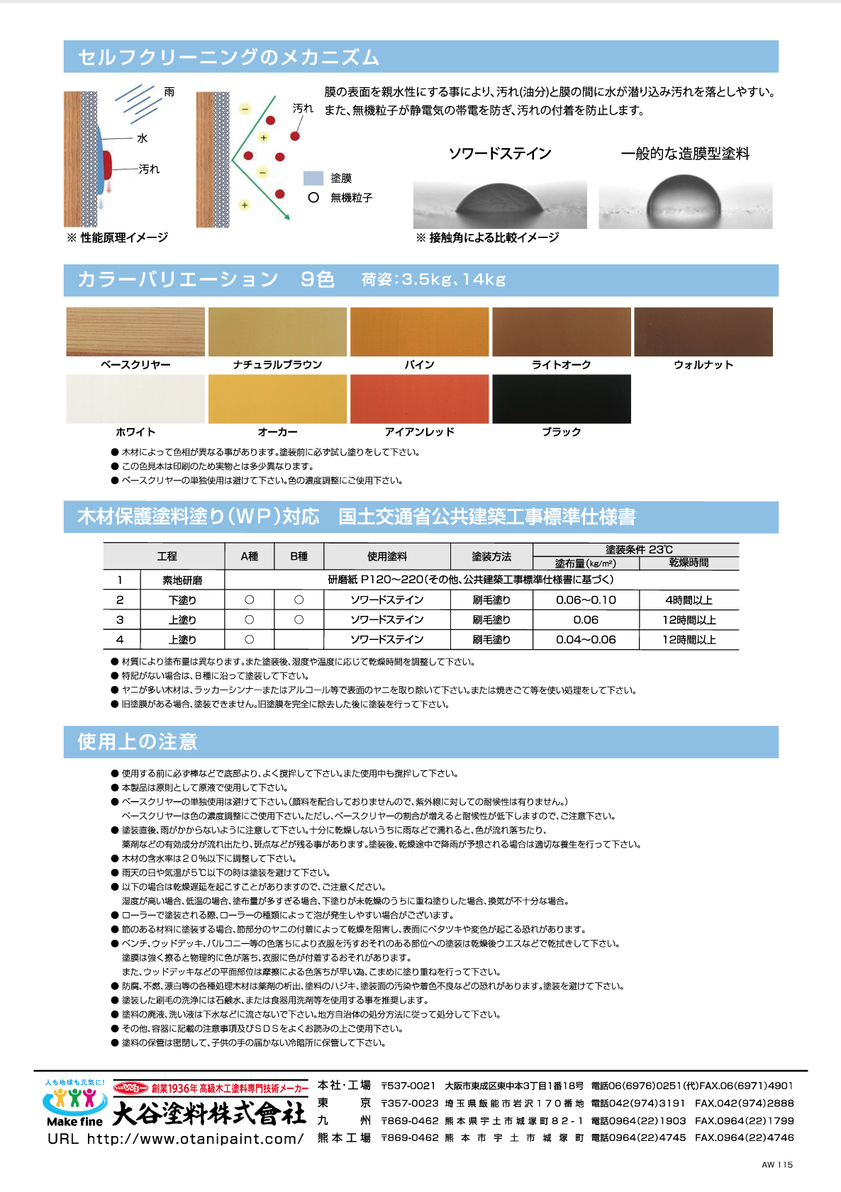 ソワードステイン