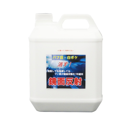 鏡面反射 4L C05400