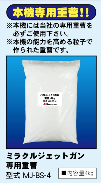 ミラクル・ジェットガン専用重曹 4KG – 塗料通販・ペンキ販売の