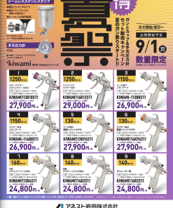 期間限定セール