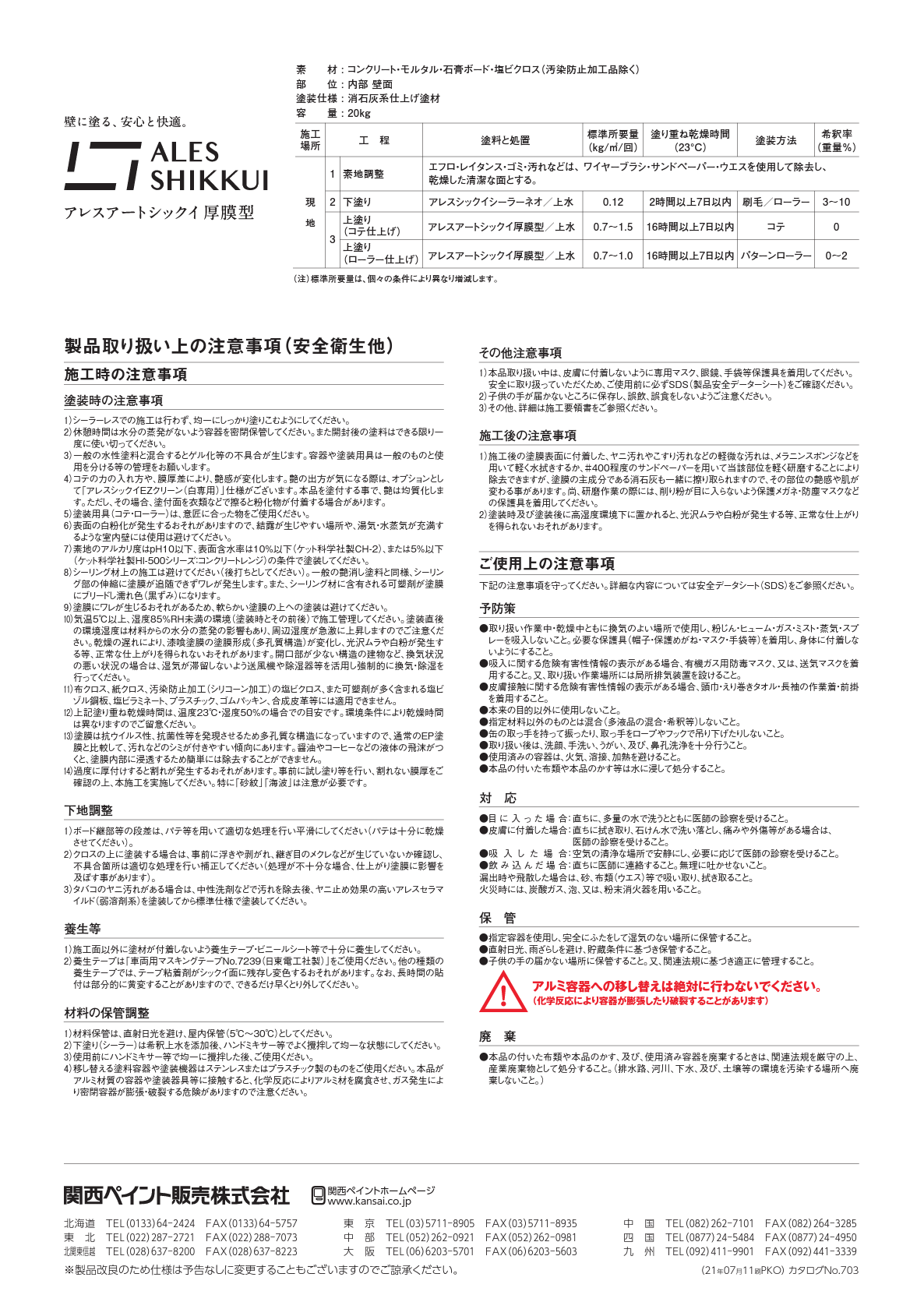 アートシックイ厚膜型