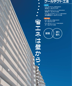 水性弾性クールテクトSi