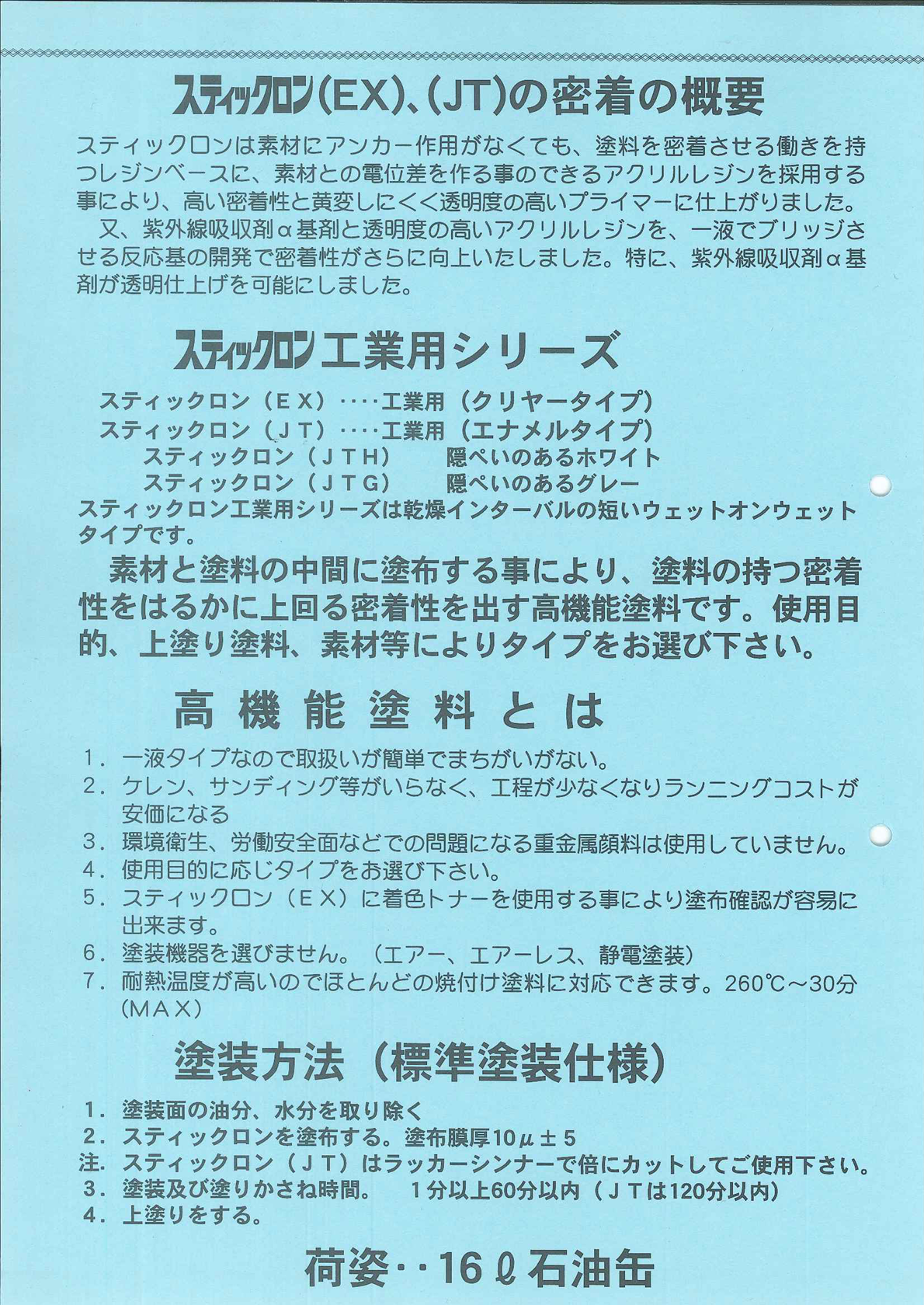 スティックロンEX