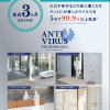 抗ウイルス<置くだけ>マット