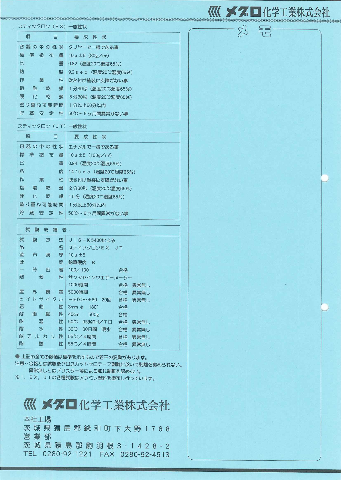 スティックロンEX