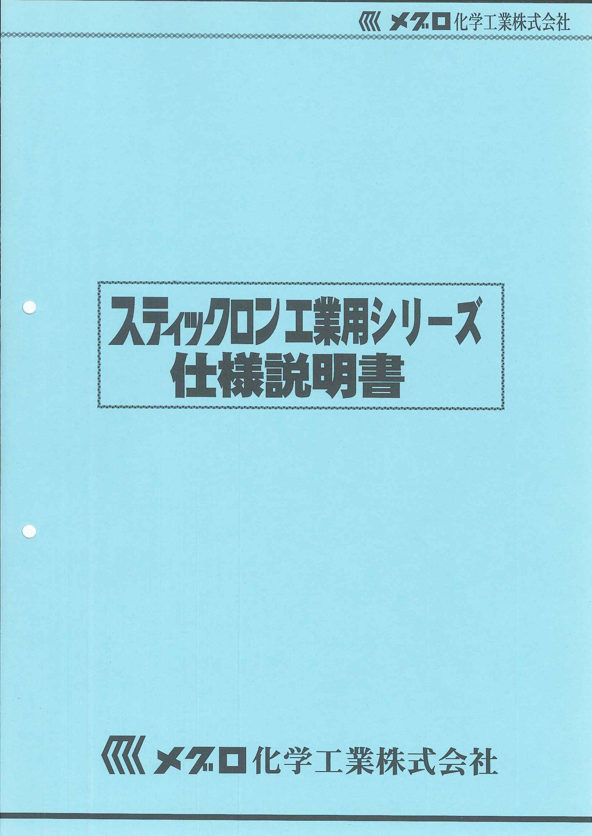 スティックロンEX