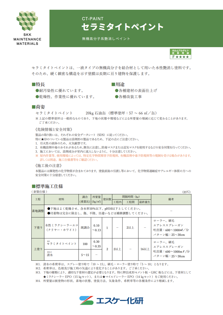 セラミタイトペイント