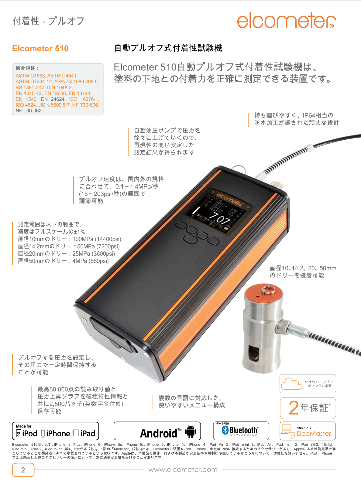 自動プルオフ式付着性試験機 F510-20T