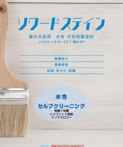 ソワードステイン