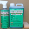 マイティクリーナー