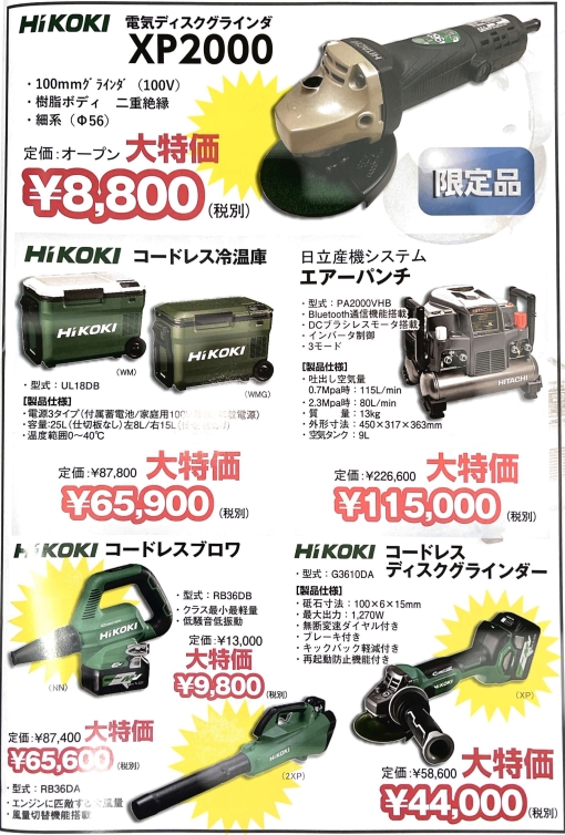 電気ディスクグラインダ　＃100mmグラインダ　＃HiKOKI　＃限定品　＃好川産業