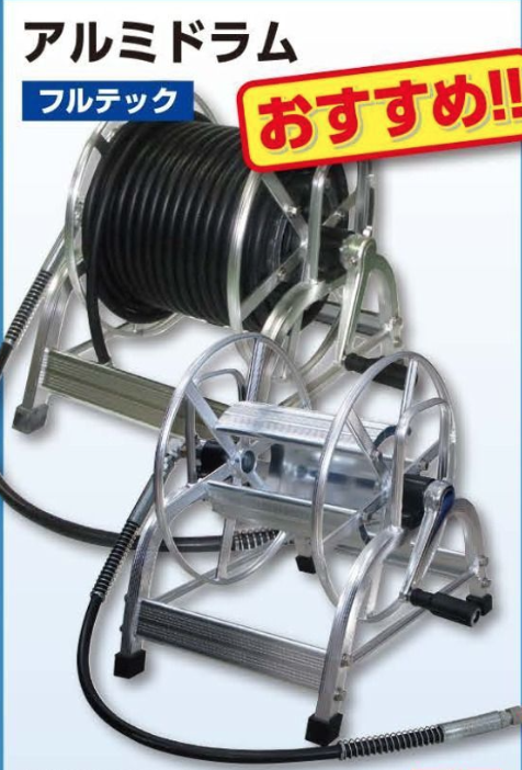 フルテック　新型　洗浄機用アルミホースドラム　30mホース巻 □塗師□フルテック 新型 洗浄機用アルミホースドラム 30mホース