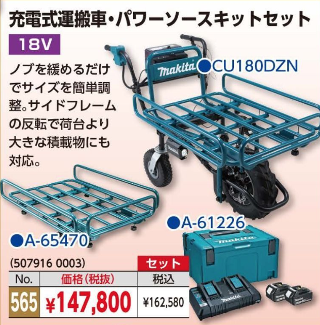 マキタ 充電式運搬車用 パイプフレームセット品A-65470 - 4