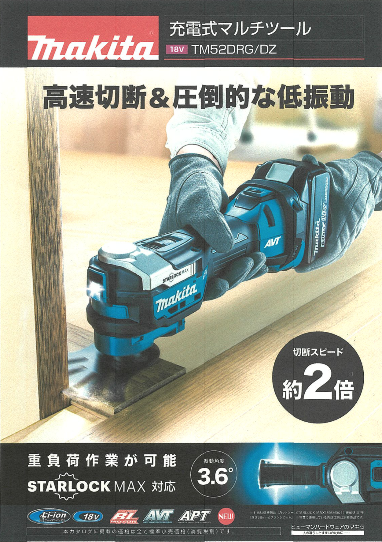 充電式マルチツール