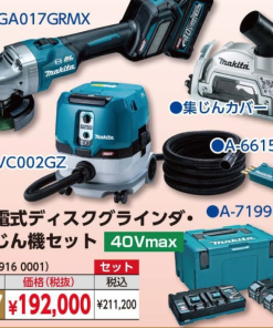 充電式ディスクグラインダ・集じん機セット