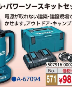充電式ケトル・パワーソースキットセット