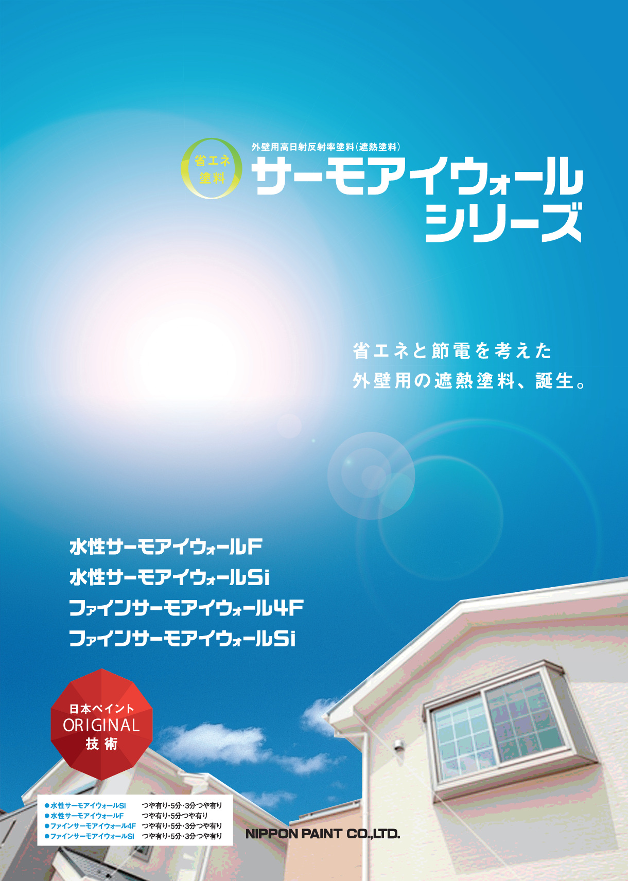 SALE／80%OFF】 ニッペ 水性サーモアイウォールF 15ｋｇ<br>つや有 日塗工中彩色 <br>