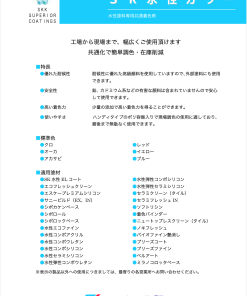 SK水性カラー