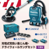 充電式背負い集じん機・ドライウォールサンダセット
