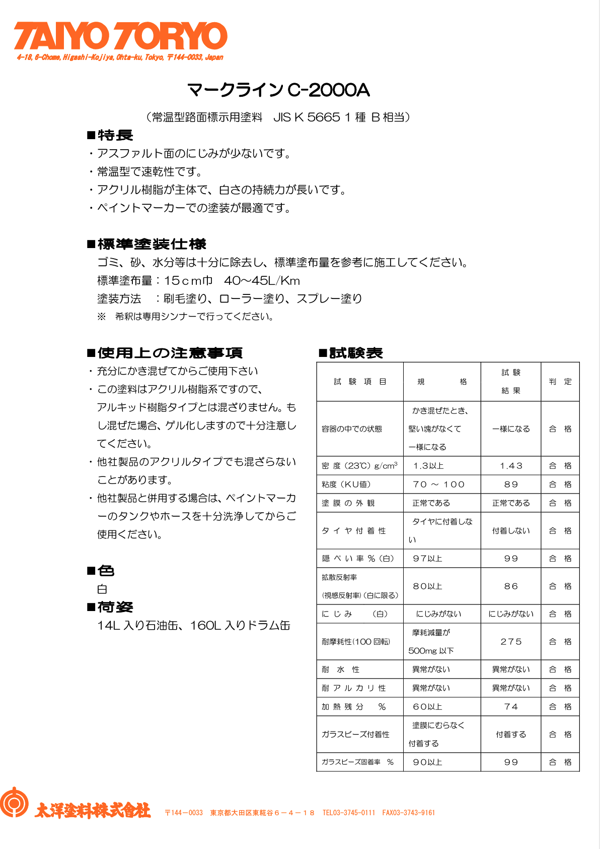 マークラインC-2000A