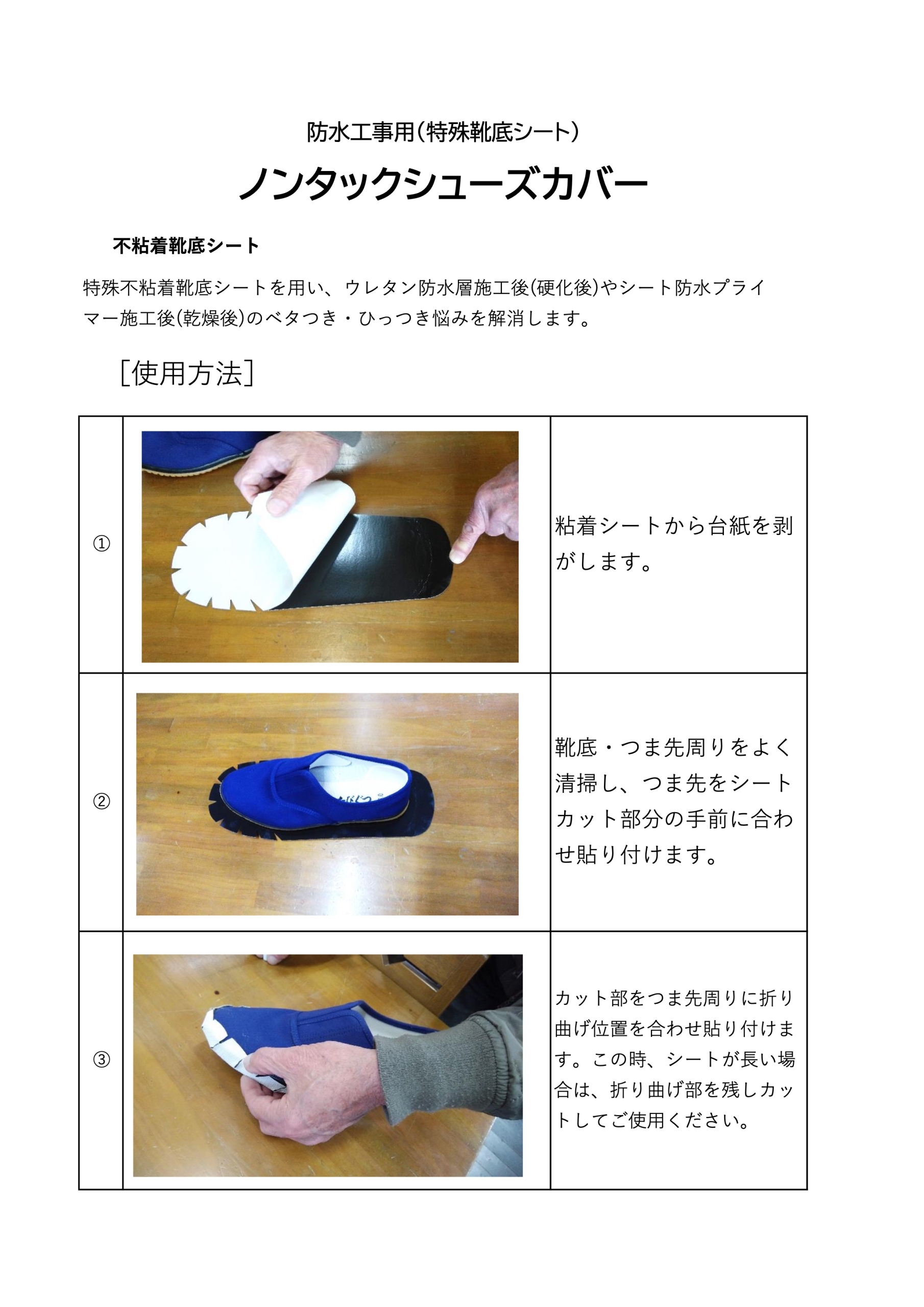 ノンタックシューズカバー