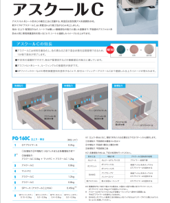 アスクールC