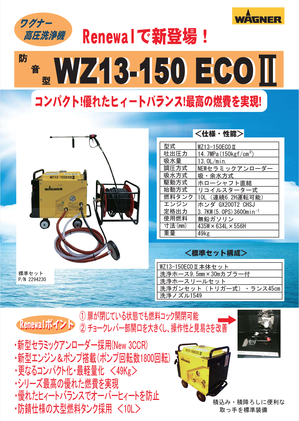 WAGNER 高圧洗浄機 WZ13-150NSSPⅡ 本体 ワグナー 防音型 エンジン高圧