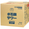 水石鹸サワー