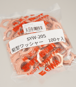 菊型ワッシャー100枚入 SYW-20S