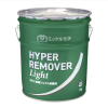 ハイパーリムーバー ライト