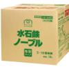 水石鹸ノーブル