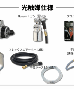 ワグナー HVLP FC9900 PLUS-TC光触媒2297020