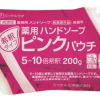 薬用ハンドソープピンクパウチ