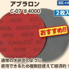 アブラロン　C-07