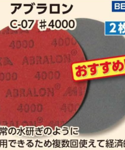 アブラロン　C-07