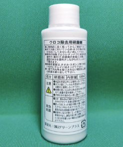 ウロコ除去研磨剤100ML C-02