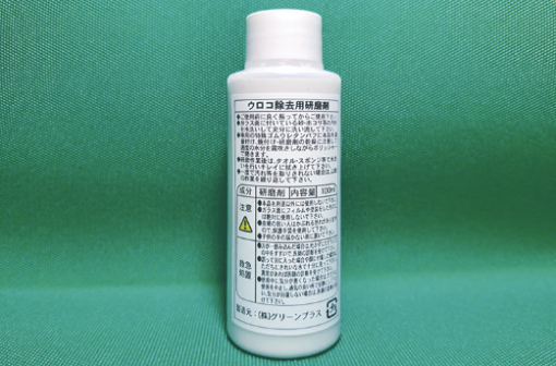 ウロコ除去研磨剤100ML C-02