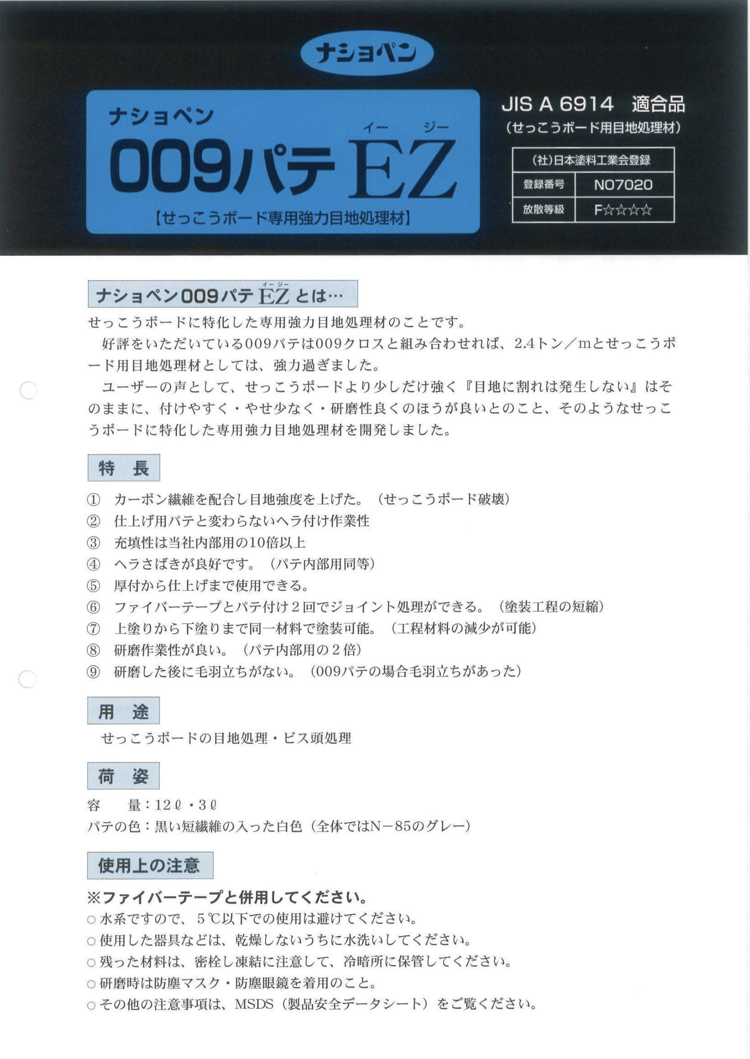 ワレナインパテEZ