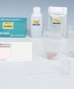 アスベスト検出キット DK-ASB-2
