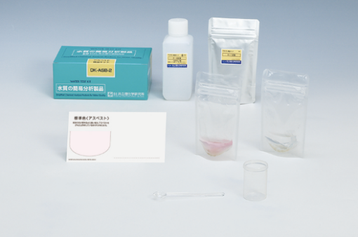 アスベスト検出キット DK-ASB-2