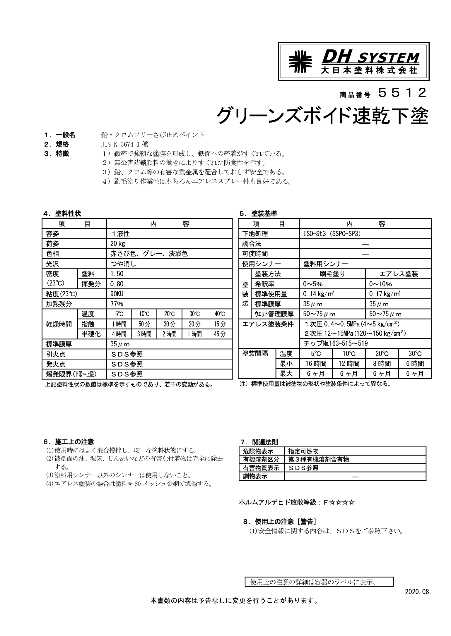 グリーンズボイド 速乾 下塗 赤錆 20KG ＃鉛・クロムフリーさび止めペイント ＃大日本塗料 –