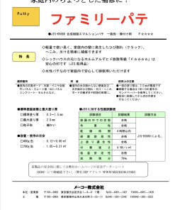 ファミリーパテ