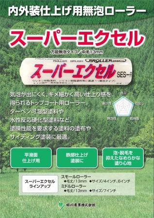 スーパーエクセル