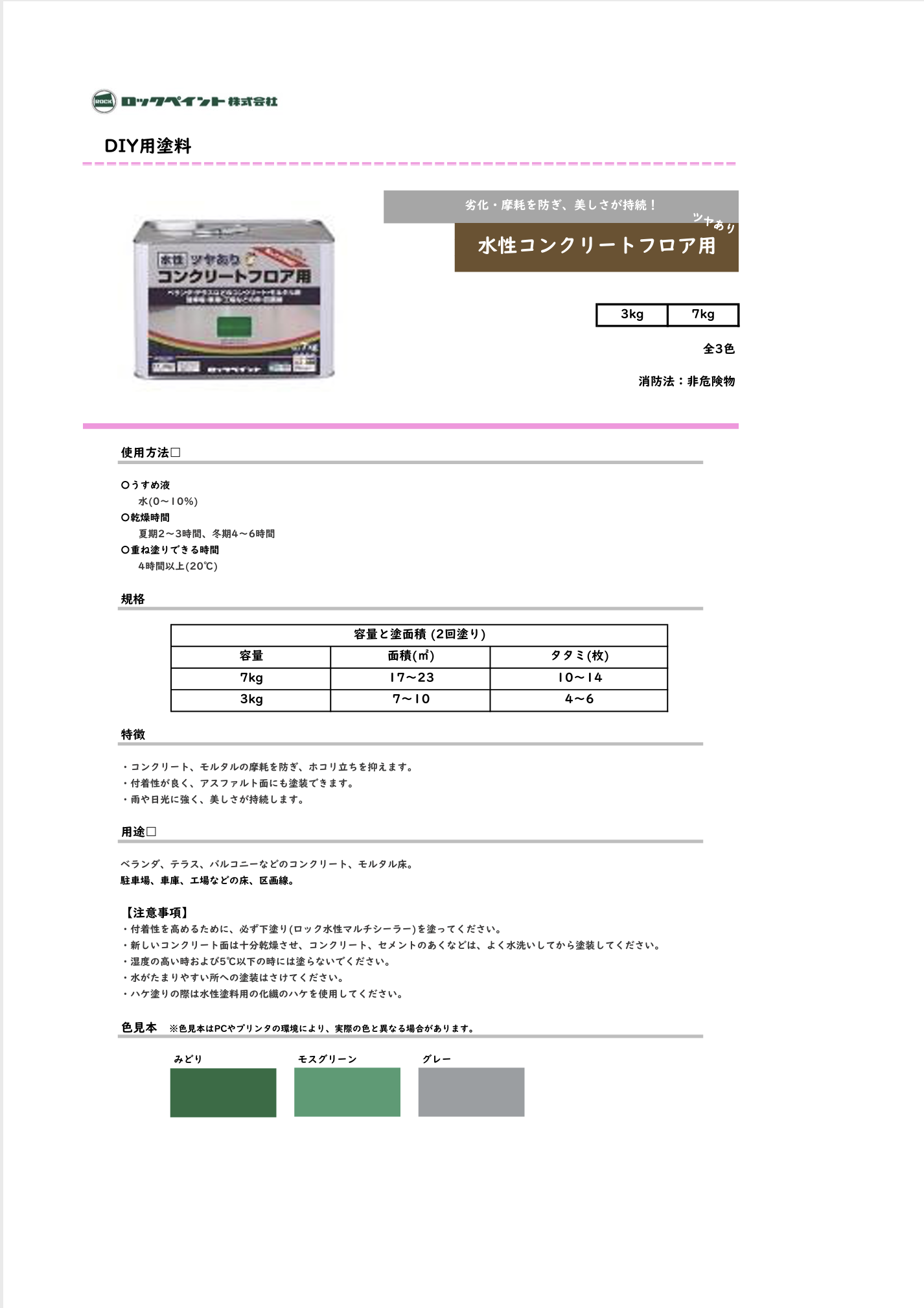 水性コンクリートフロア用