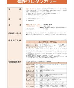 弾性ウレタンカラー