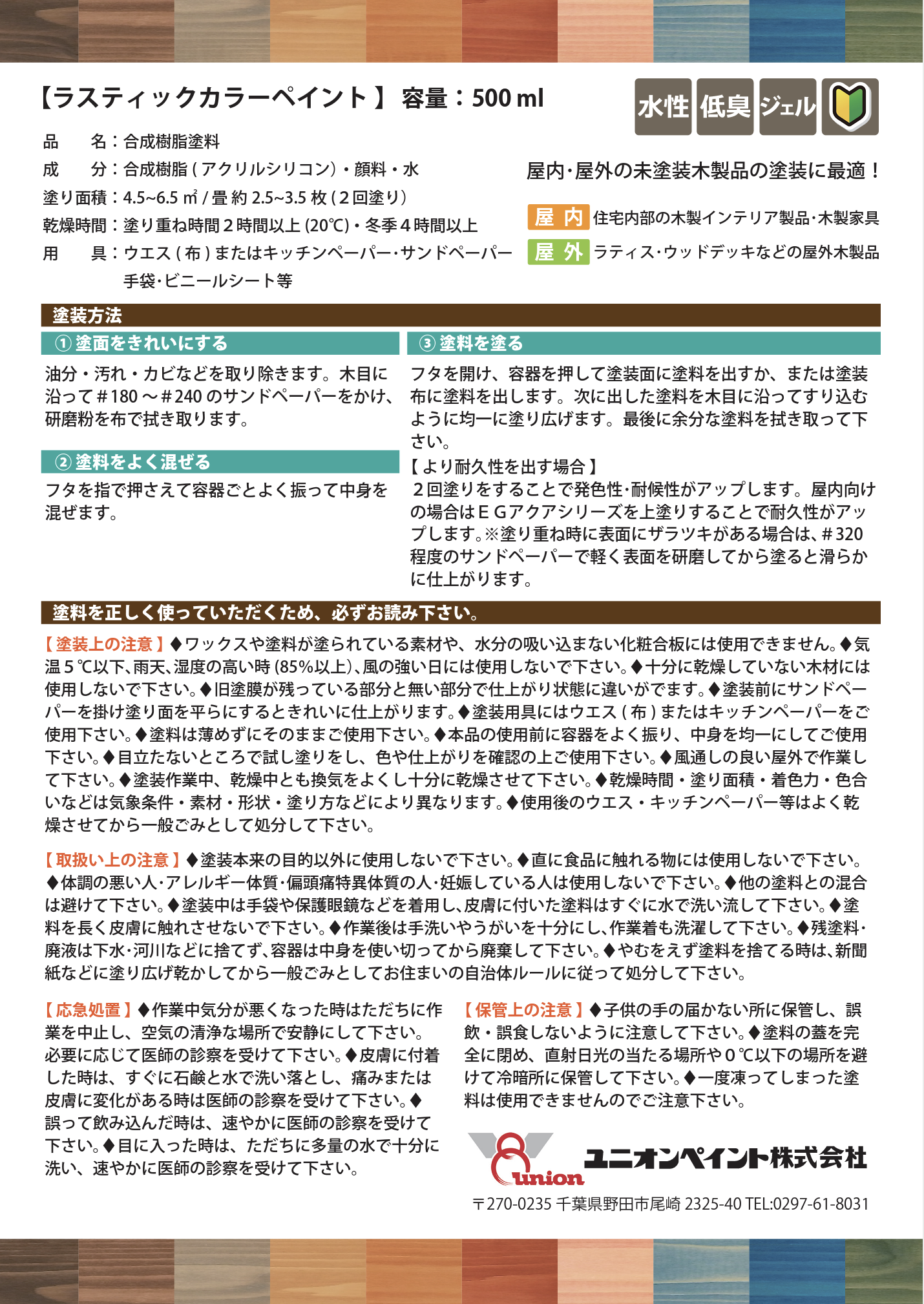 ラスティックカラーペイント