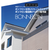 ボンフロン水性UVカットクリヤー