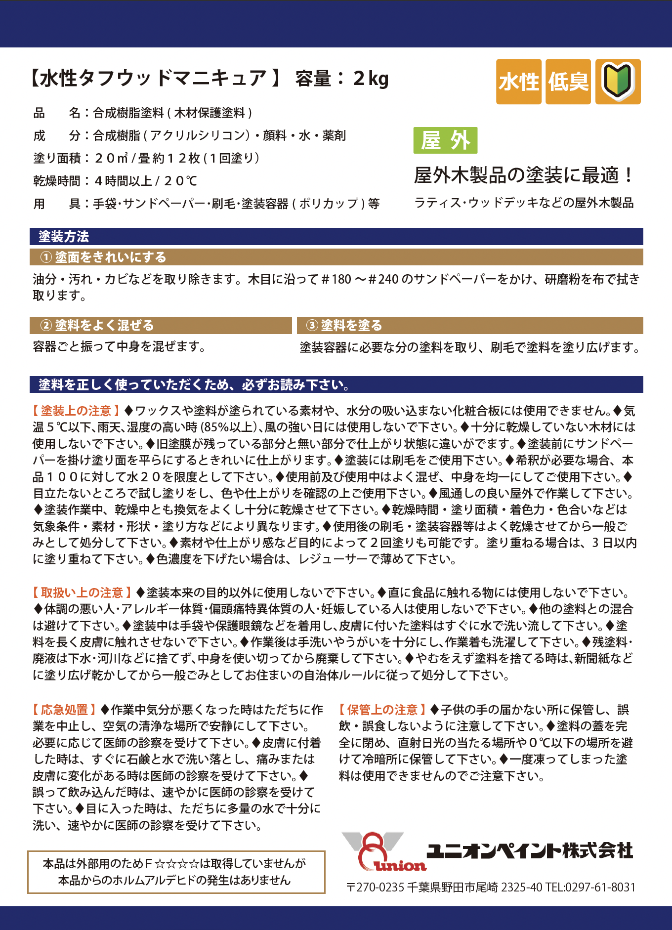 水性タフウッドマニキュア