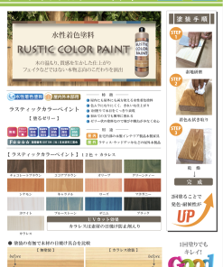 ラスティックカラーペイント